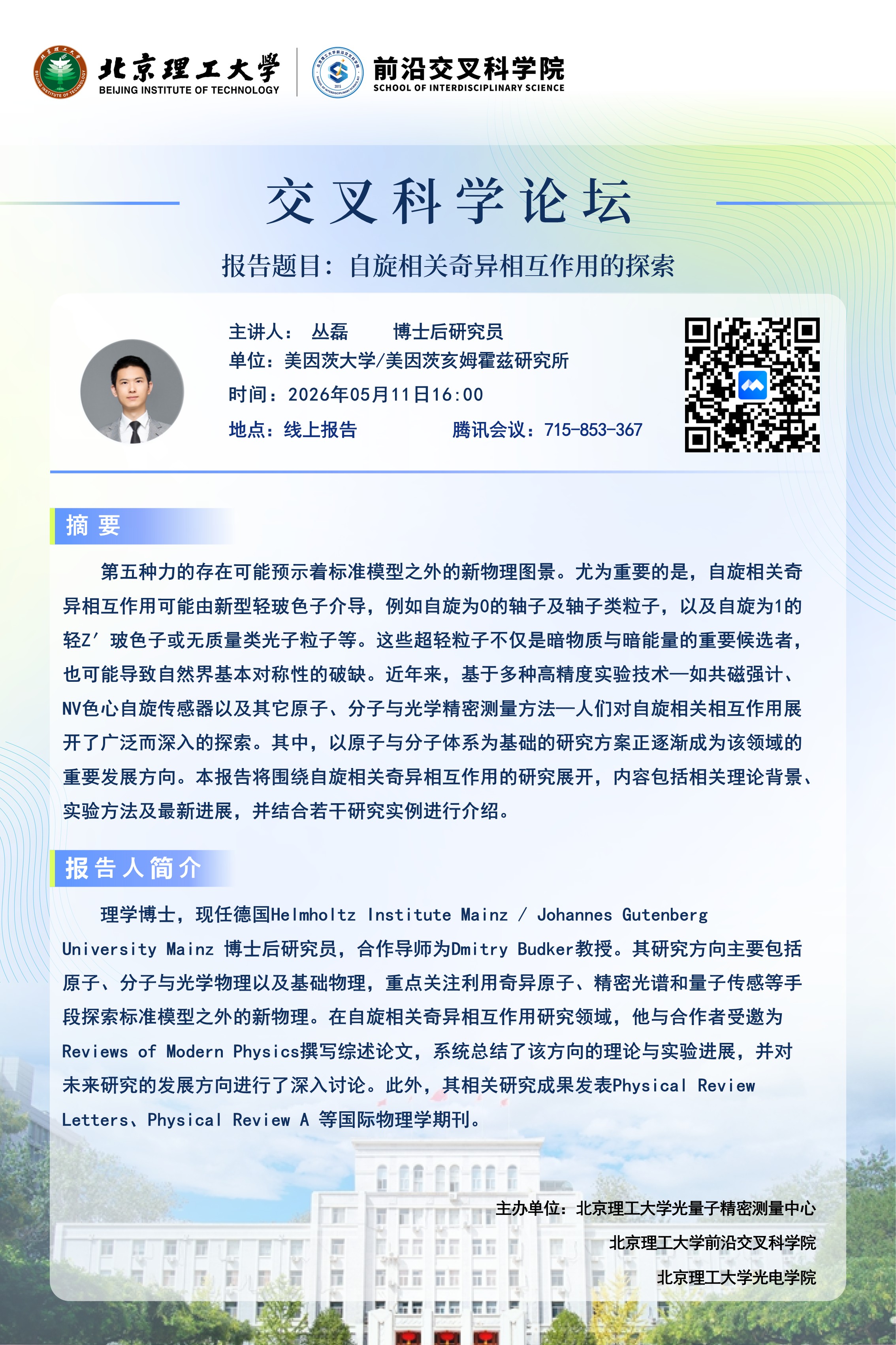 丛磊.JPG